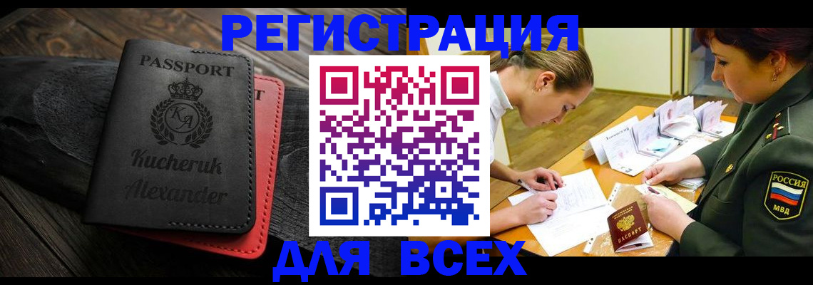 прописка для работы в Грязях