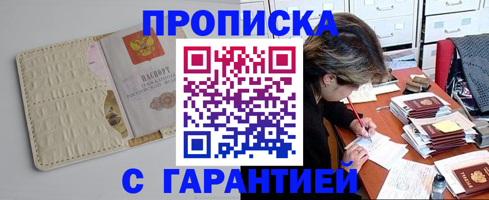 временная регистрация для всех в Грязях