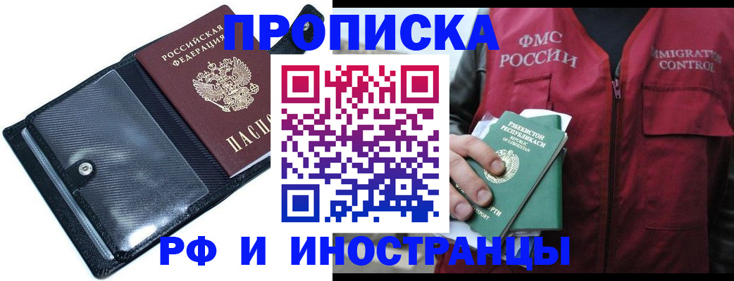 прописка штамп в Грязях